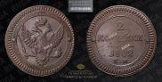 2 kopecks 1802 year