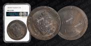 5 копеек 1809 года