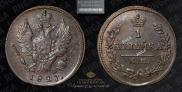1 kopeck 1827 year
