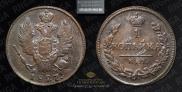 1 kopeck 1827 year