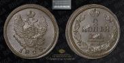 2 копейки 1829 года