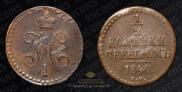 1/2 копейки 1840 года