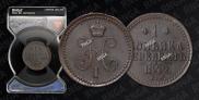 1 kopeck 1842 year