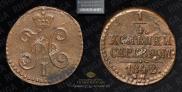 1/4 kopeck 1842 year