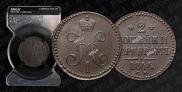 2 kopecks 1844 year