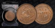 5 kopecks 1857 year