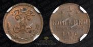 1/4 kopeck 1910 year