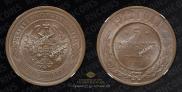 5 kopecks 1912 year