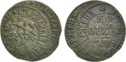 1 kopeck 1707 year