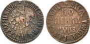 1 kopeck 1707 year