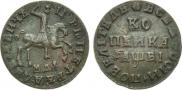 1 kopeck 1712 year