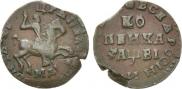 1 kopeck 1712 year