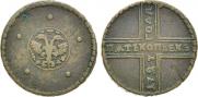 5 kopecks 1727 year