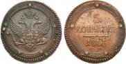 5 kopecks 1803 year
