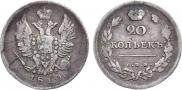 20 копеек 1810 года