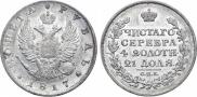 1 рубль 1817 года