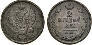 2 kopecks 1824 year