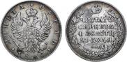 1 рубль 1825 года