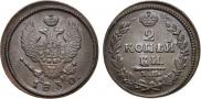 2 kopecks 1830 year