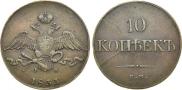 10 kopecks 1833 year