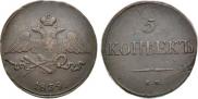 5 копеек 1834 года