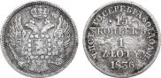 15 kopecks - 1 złoty 1836 year