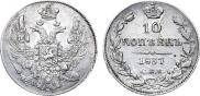 10 копеек 1837 года