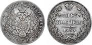 Полтина 1839 года