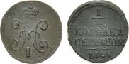 1/4 копейки 1841 года