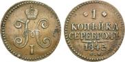 1 kopeck 1845 year