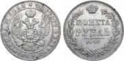 1 rouble 1847 year