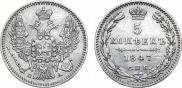 5 kopecks 1847 year