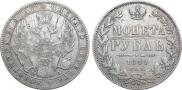 1 рубль 1849 года