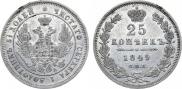 25 копеек 1849 года