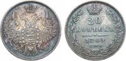 20 kopecks 1849 year