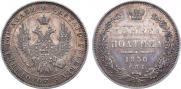 Полтина 1850 года
