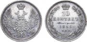 10 копеек 1850 года