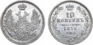10 kopecks 1856 year