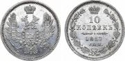 10 kopecks 1857 year