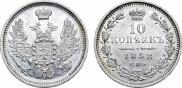 10 kopecks 1858 year