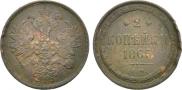 2 копейки 1863 года