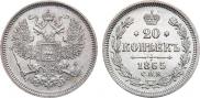 20 kopecks 1865 year