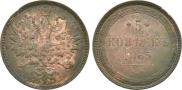 5 копеек 1865 года