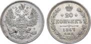 20 kopecks 1867 year