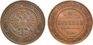 2 kopecks 1872 year