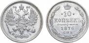 10 копеек 1876 года