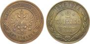2 копейки 1876 года