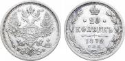 20 kopecks 1879 year