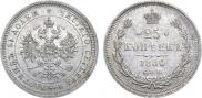25 kopecks 1880 year