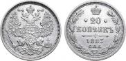 20 kopecks 1883 year